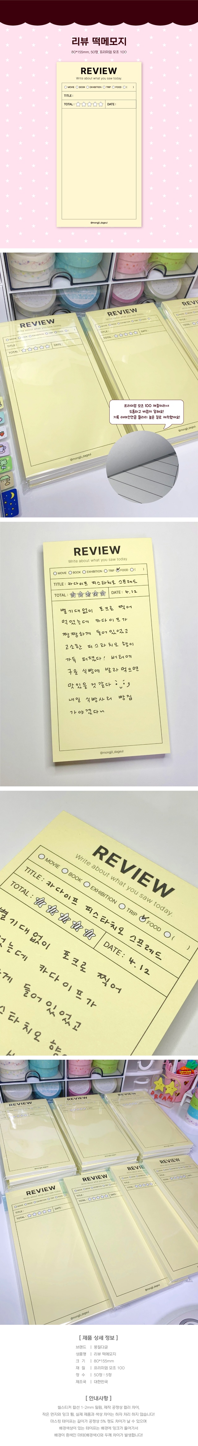 리뷰 떡메모지 상세 이미지 1
