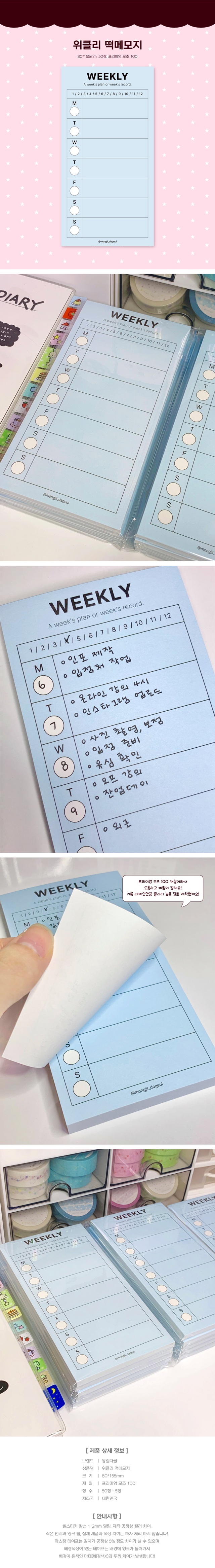 위클리 떡메모지 상세 이미지 1
