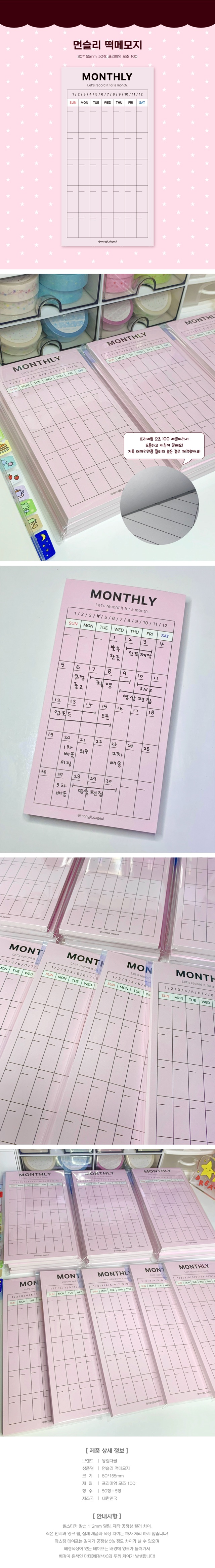 먼슬리 떡메모지 상세 이미지 1
