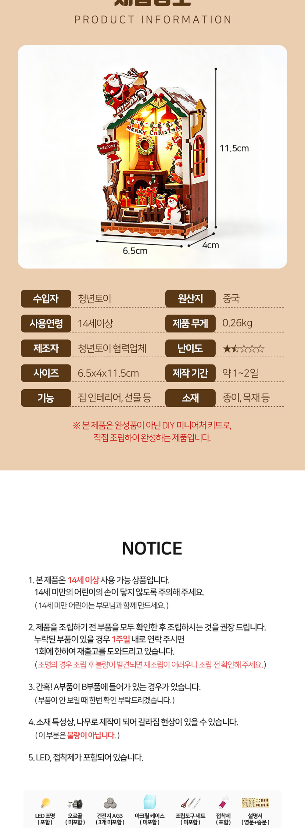 DIY 미니어처 만들기 산타의 눈 덮인 집 상세 이미지 2