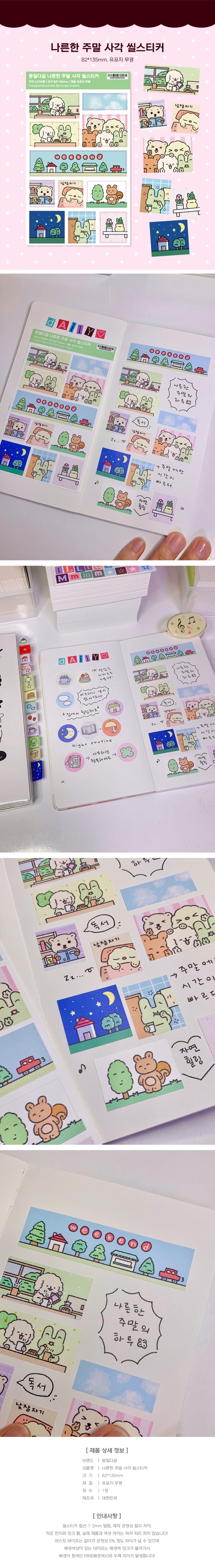 나른한 주말 사각 씰스티커 상세 이미지 1
