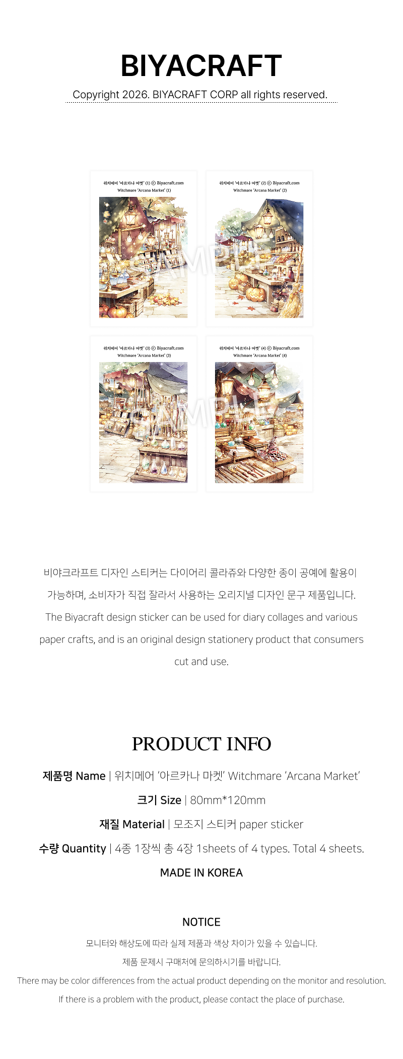 아르카나마켓 스티커 상세 이미지 1