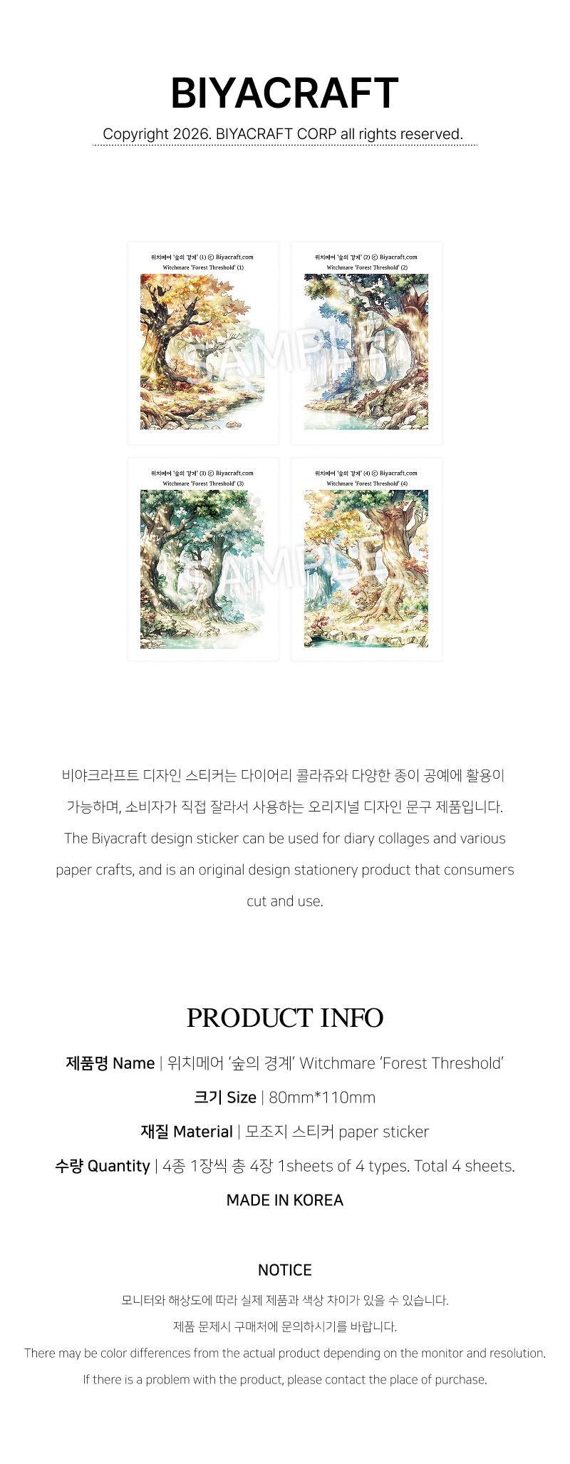 숲의경계 스티커 상세 이미지 1
