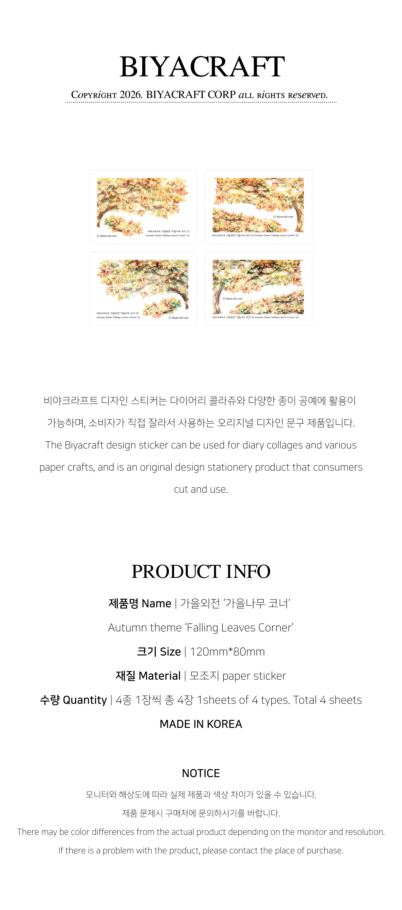 가을나무코너 스티커 상세 이미지 1