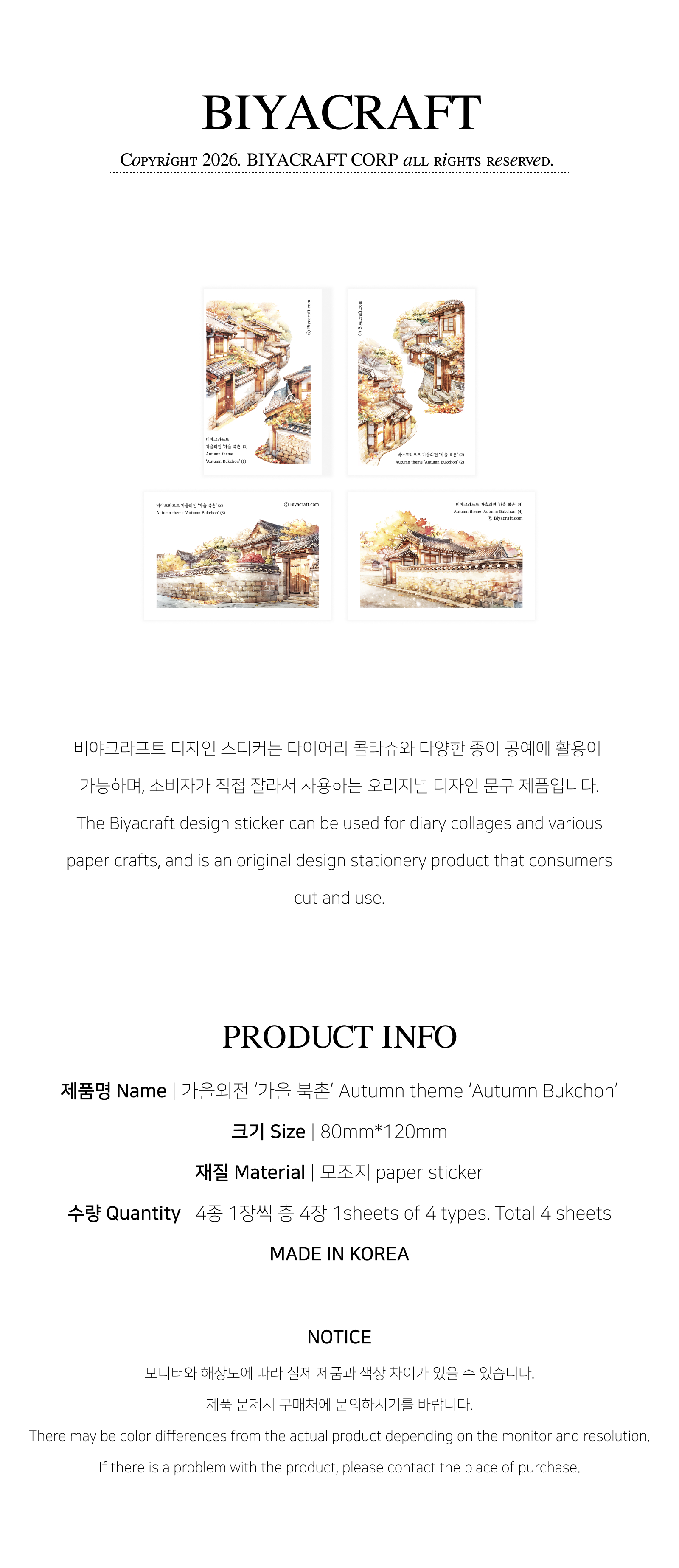 가을북촌 스티커 상세 이미지 1