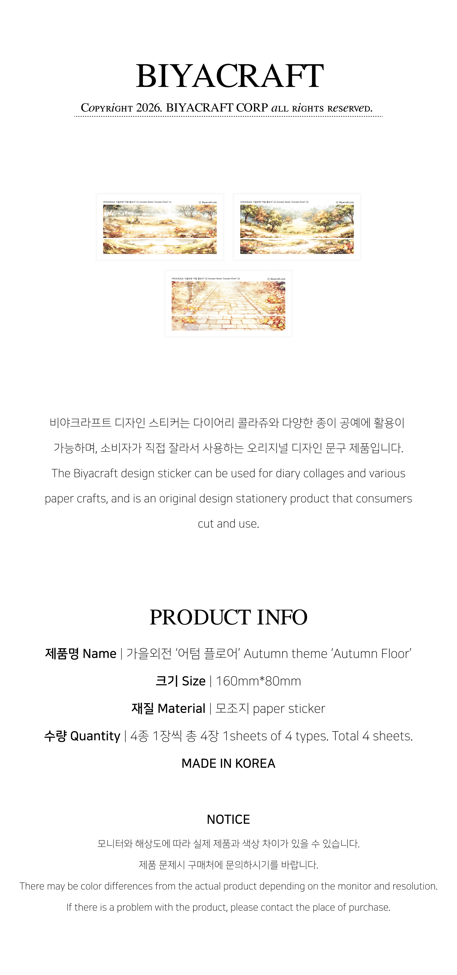 어텀 플로어 스티커 상세 이미지 1