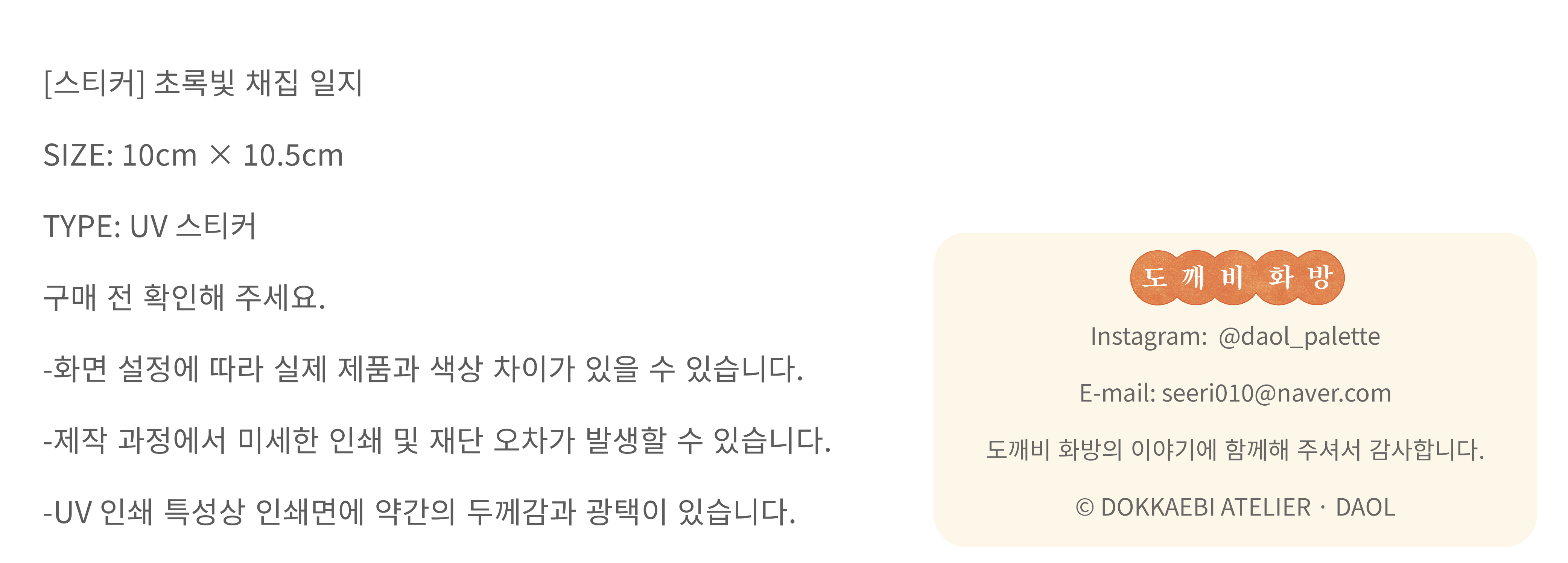 [스티커] 초록빛 채집 일지 상세 이미지 4