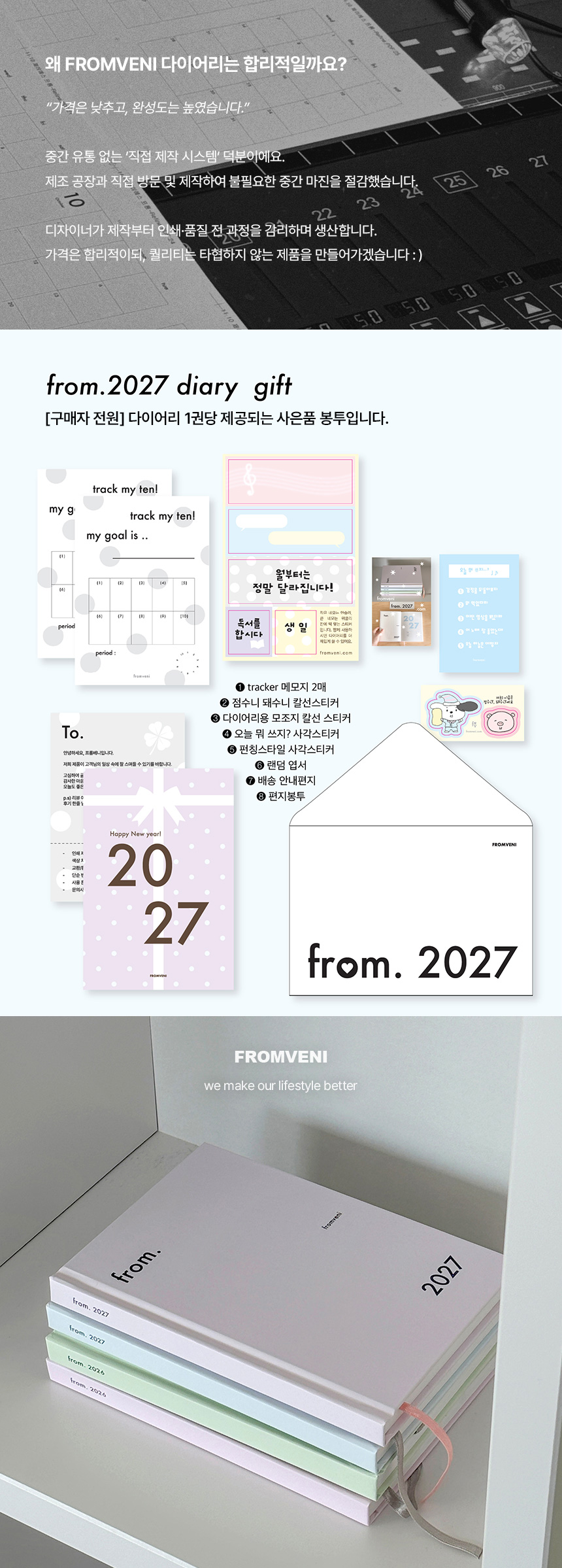[날짜형] 프롬베니 2027 위클리 다이어리 양장 상세 이미지 1