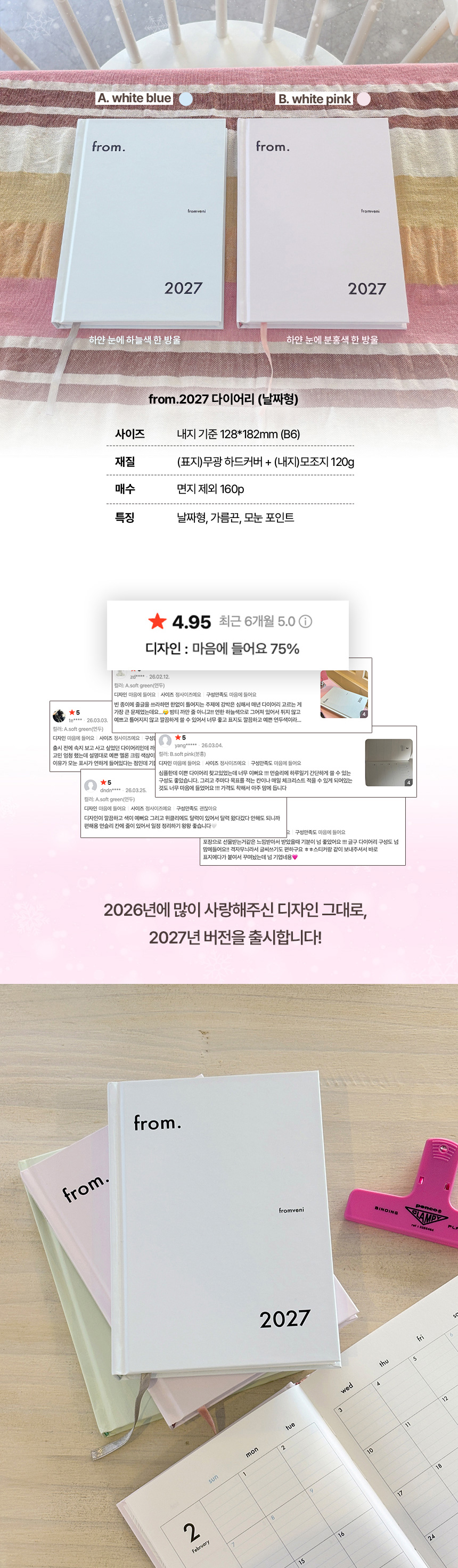 [날짜형] 프롬베니 2027 위클리 다이어리 양장 상세 이미지 2
