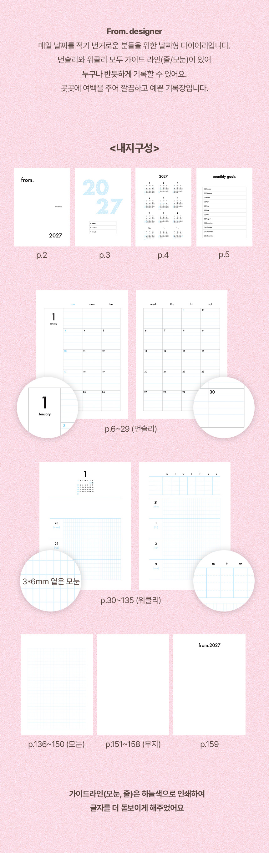 [날짜형] 프롬베니 2027 위클리 다이어리 양장 상세 이미지 3