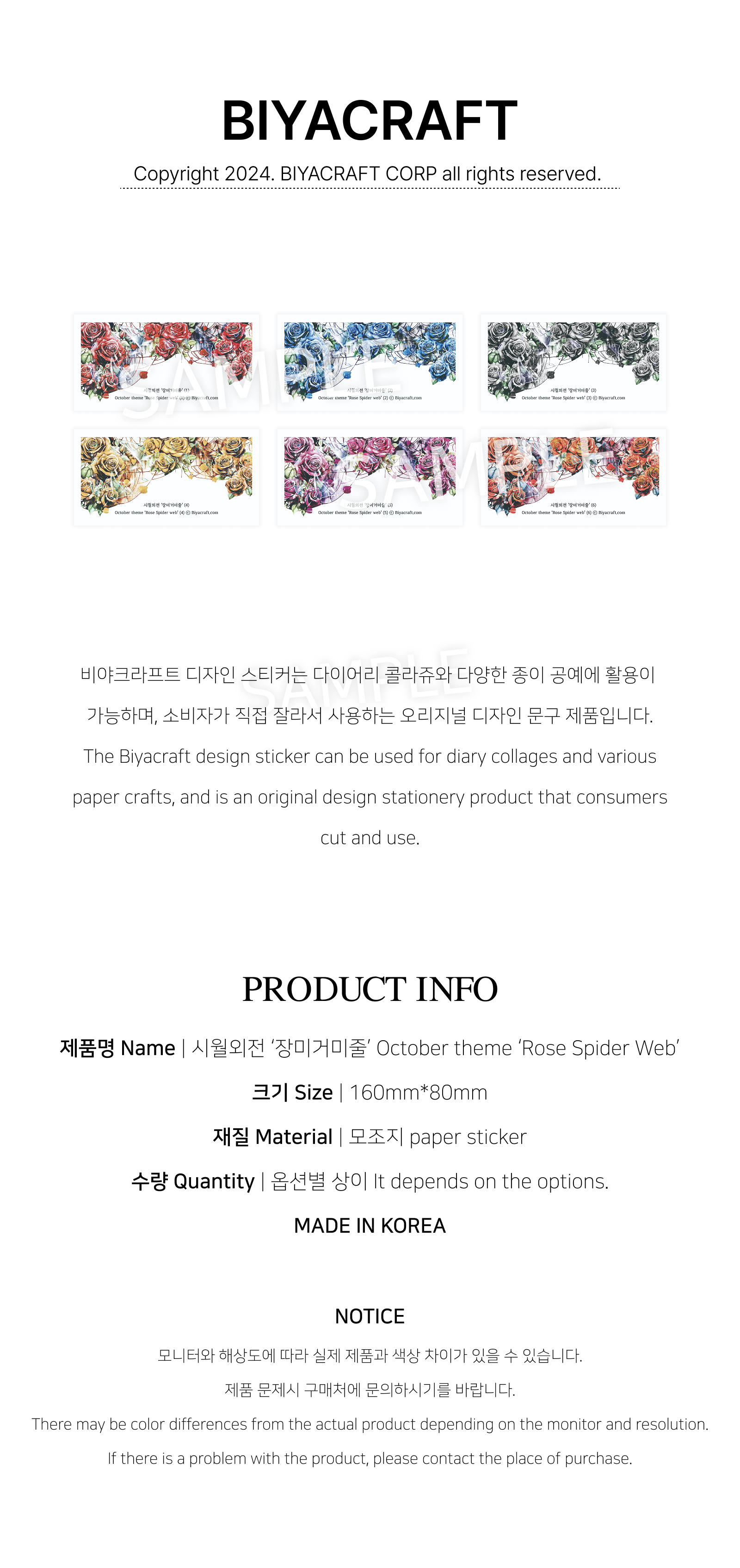 장미거미줄 스티커 상세 이미지 1