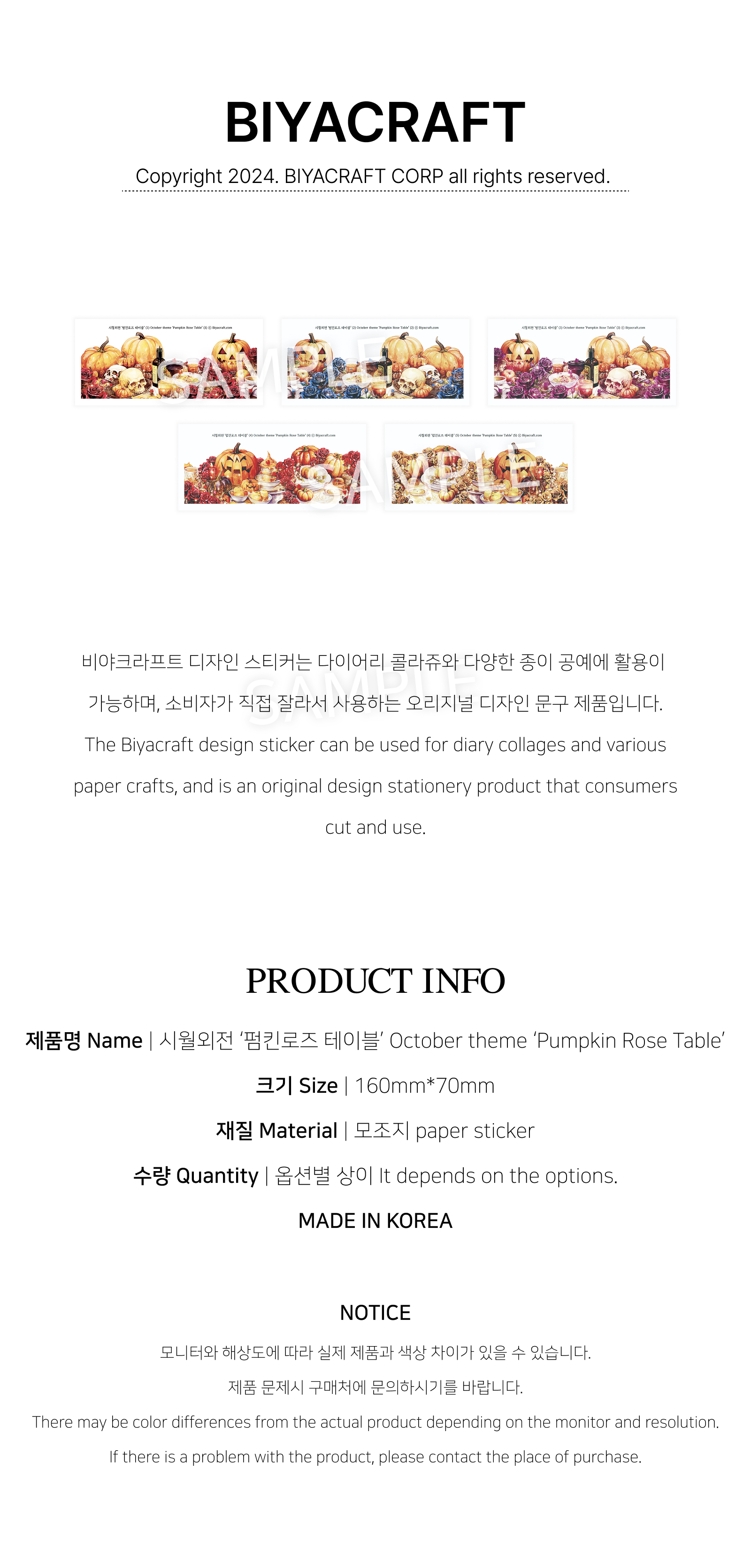 펌킨로즈테이블 스티커 상세 이미지 1