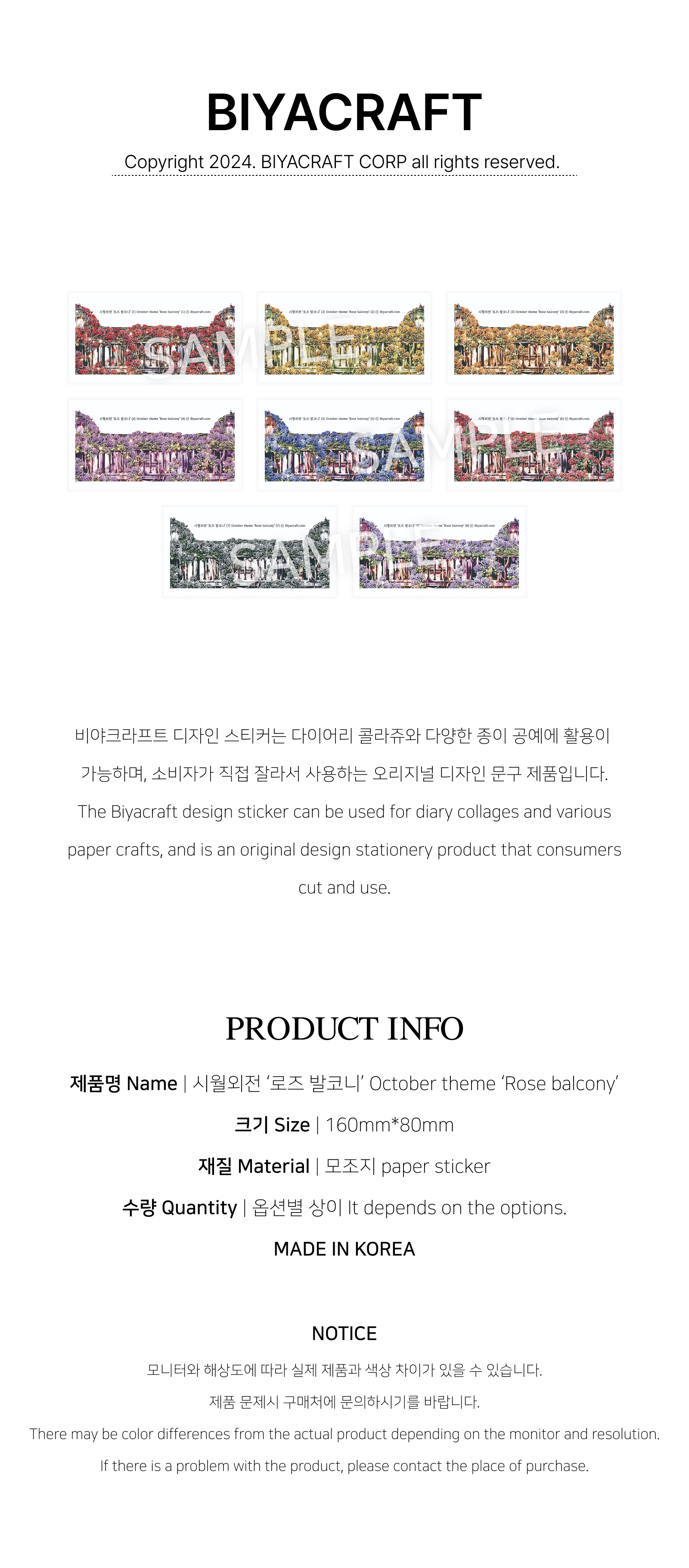 로즈발코니 스티커 상세 이미지 1