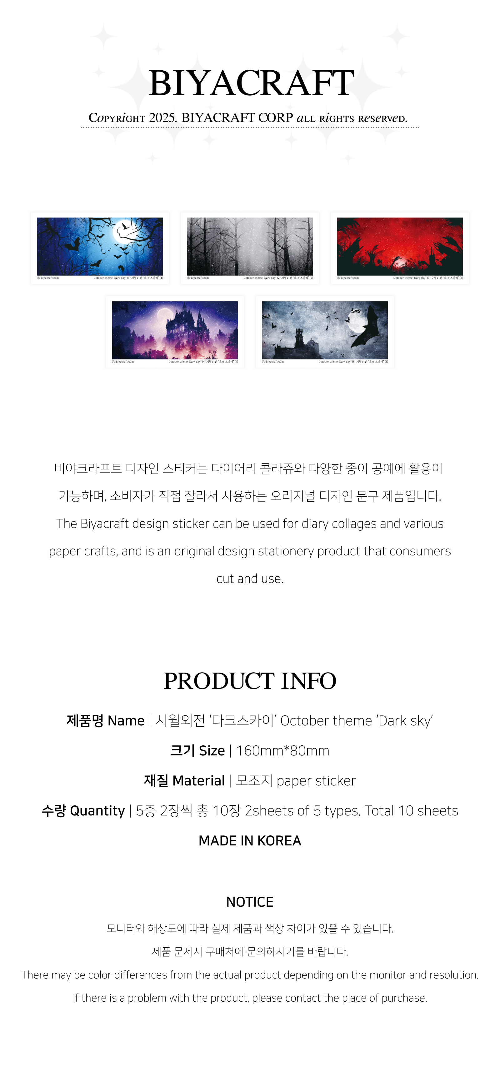 다크스카이 스티커 상세 이미지 1