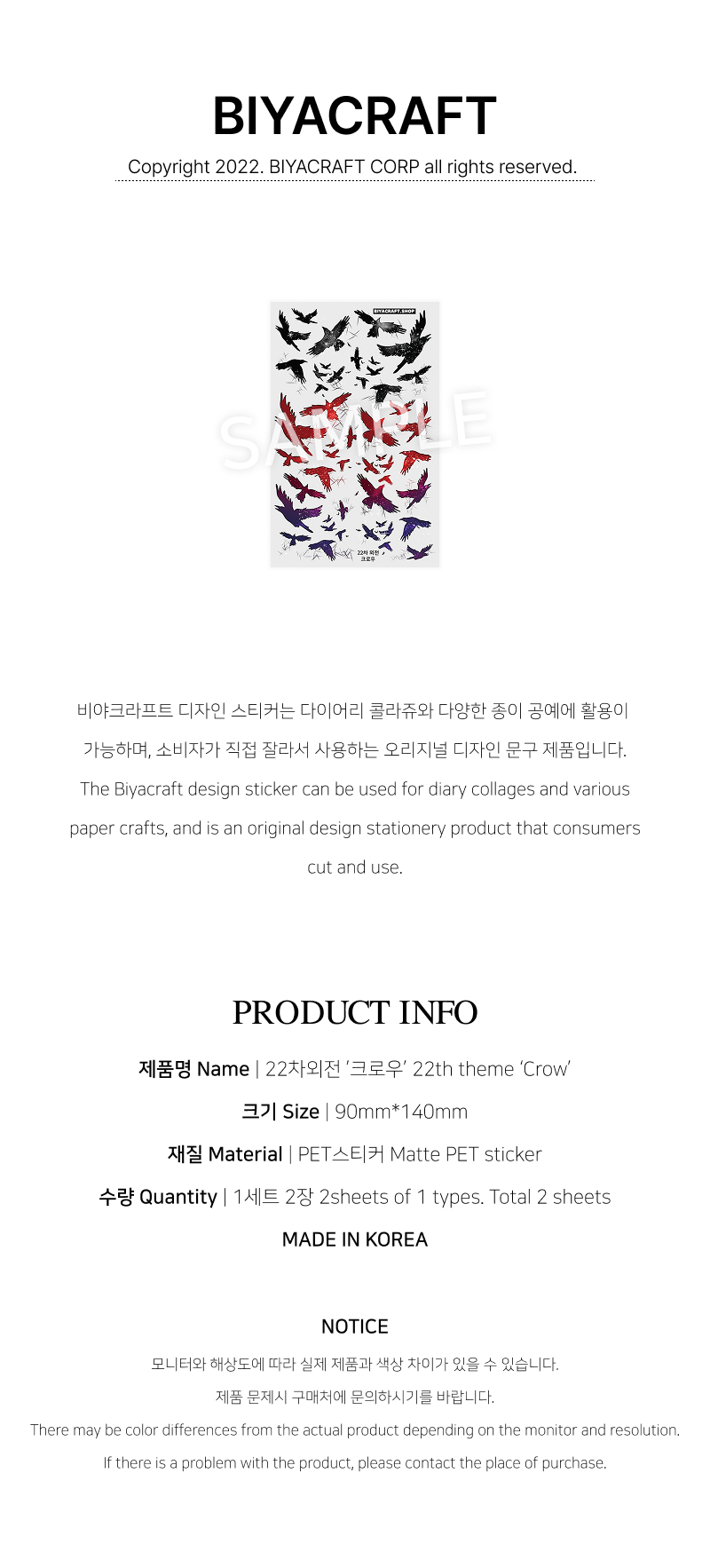 크로우 PET스티커 상세 이미지 1