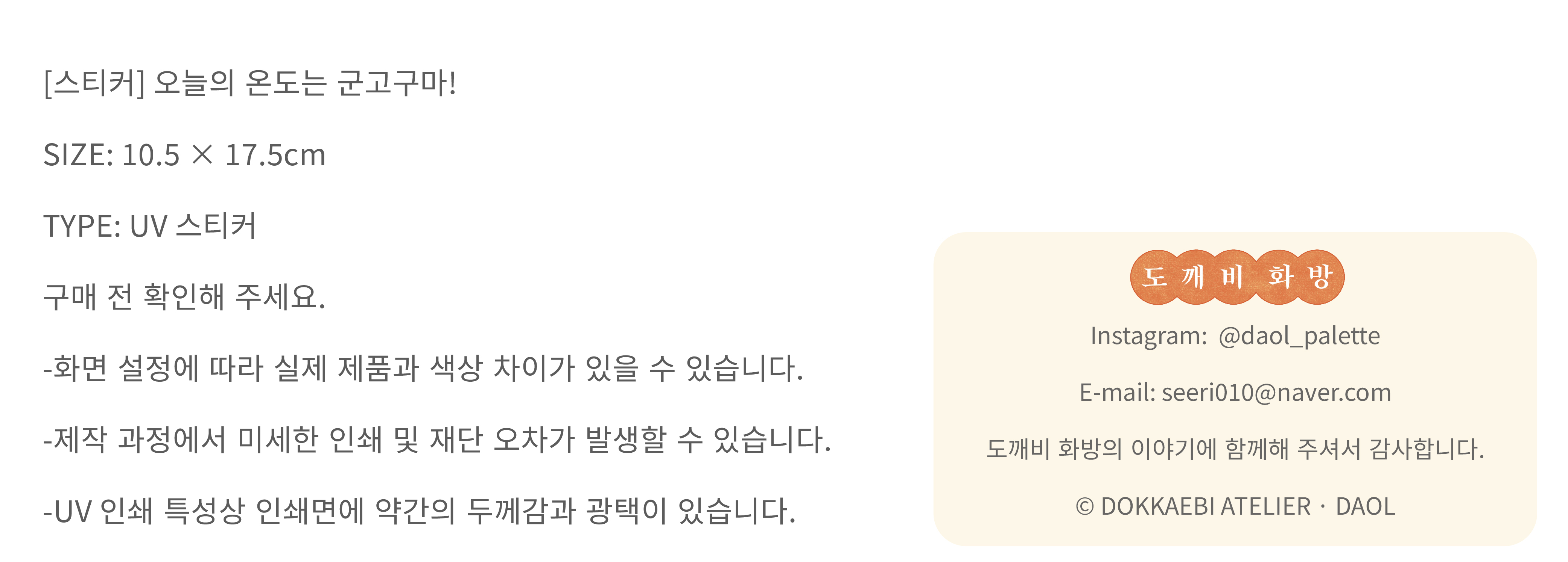 [스티커] 오늘의 온도는 군고구마! 상세 이미지 3