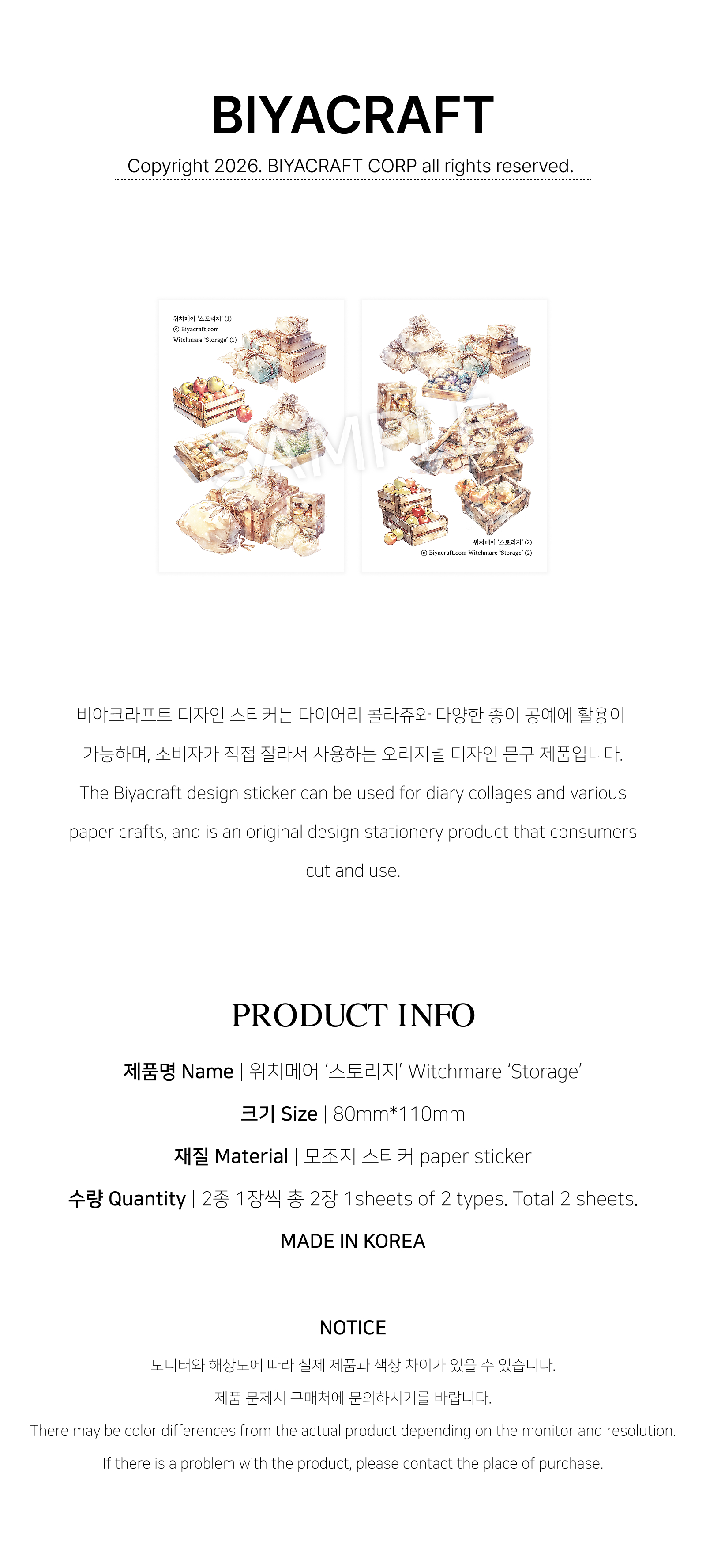 스토리지 스티커 상세 이미지 1