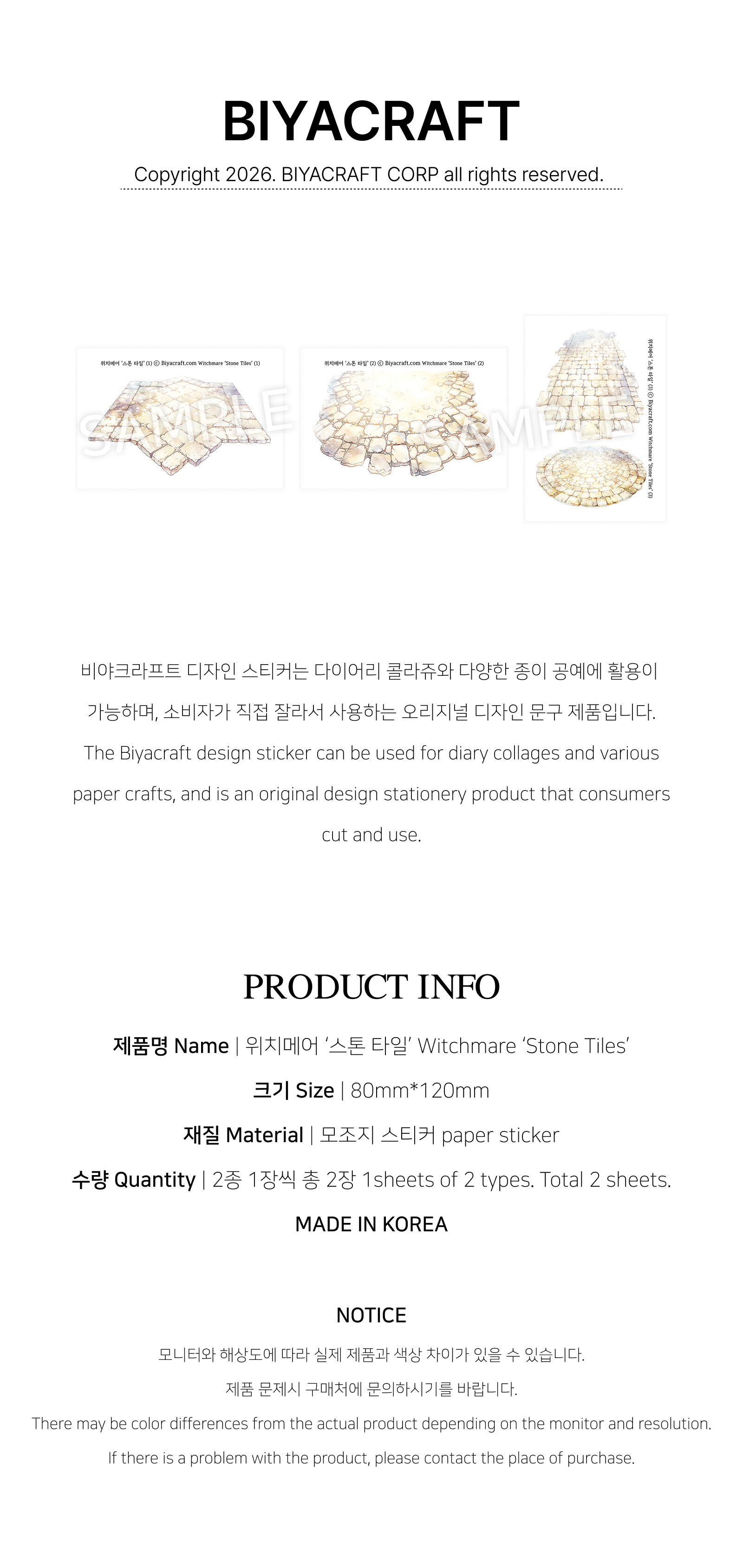 스톤타일 스티커 상세 이미지 1