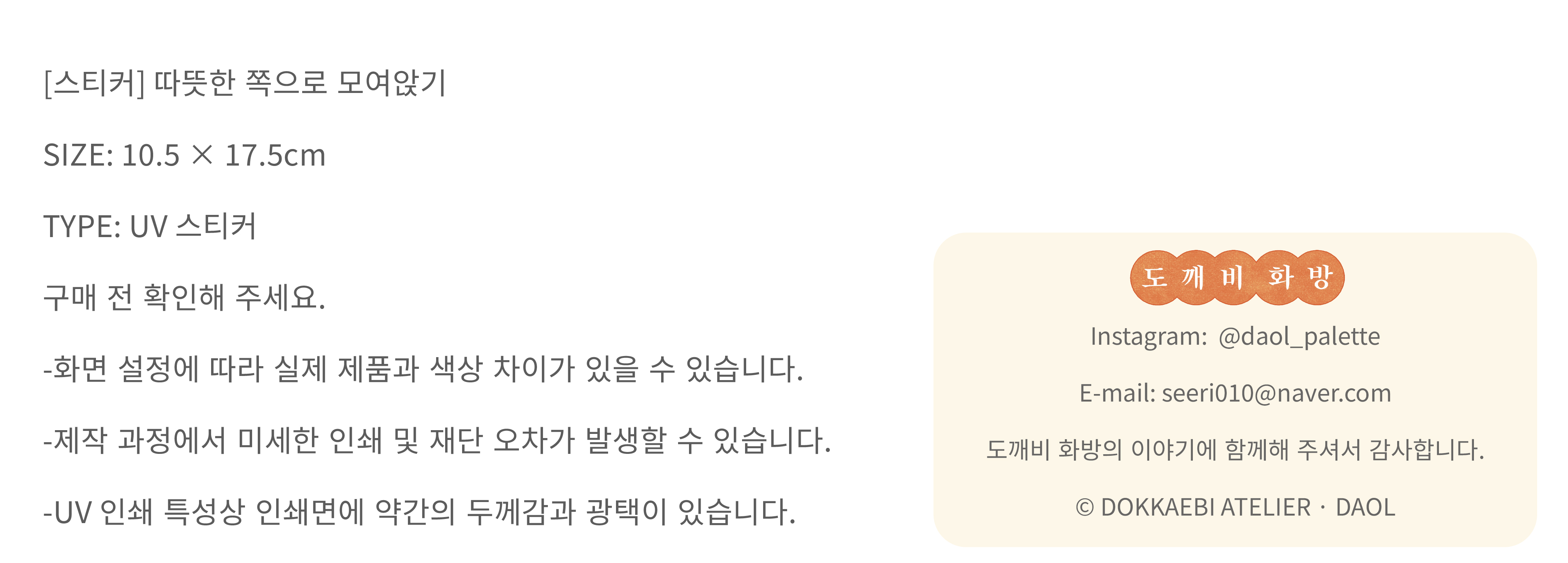 [스티커] 따뜻한 쪽으로 모여앉기 상세 이미지 3