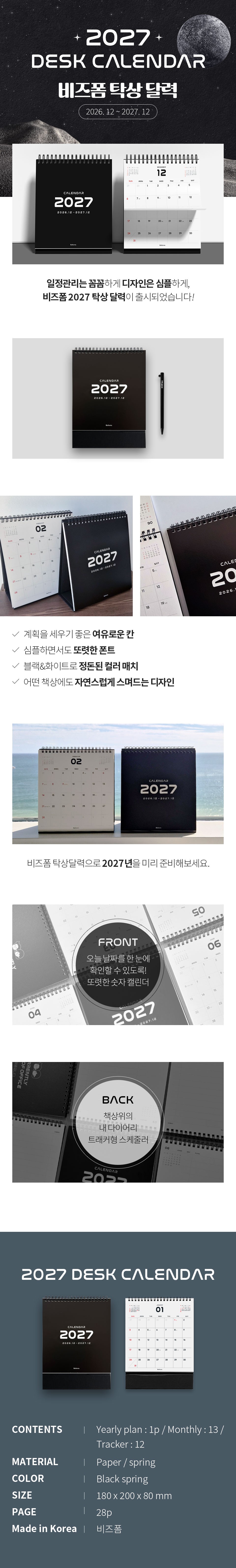 비즈폼 2027 탁상달력 직장인캘린더 데스크캘린더 상세 이미지 1
