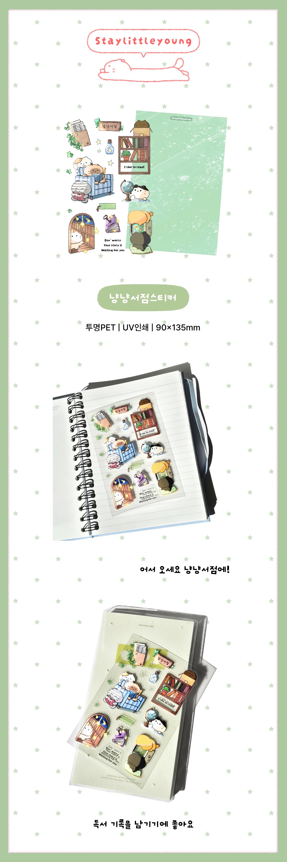 냥냥서점스티커 상세 이미지 1