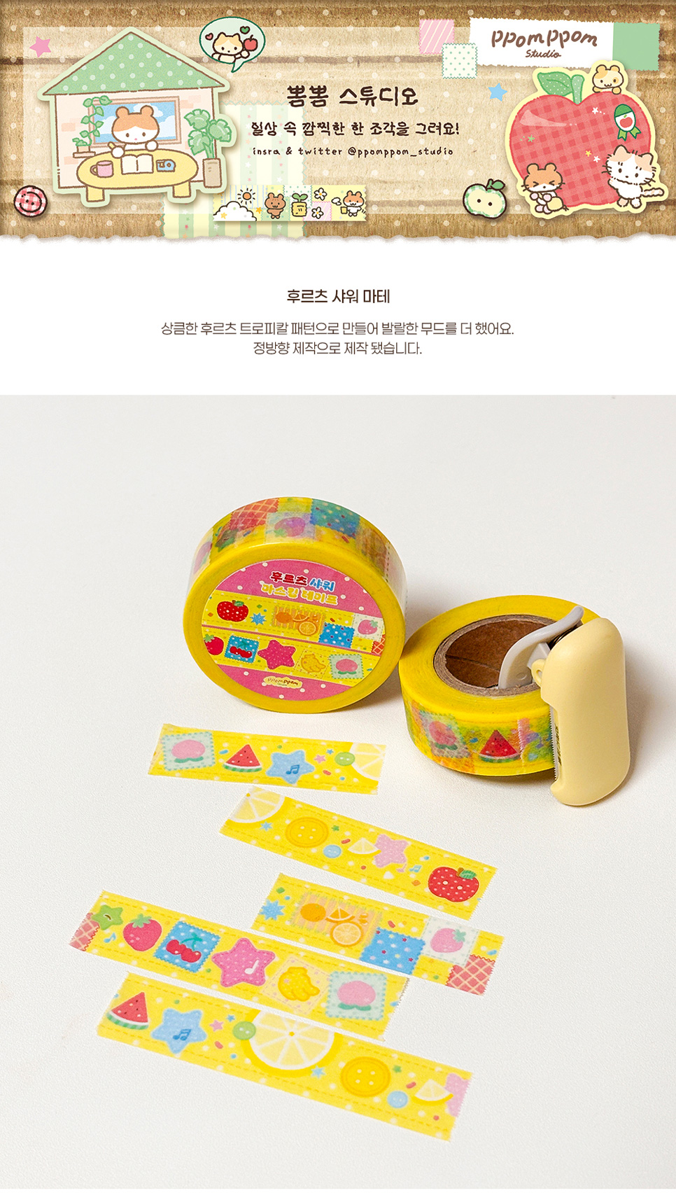 후르츠 샤워 마테 상세 이미지 1