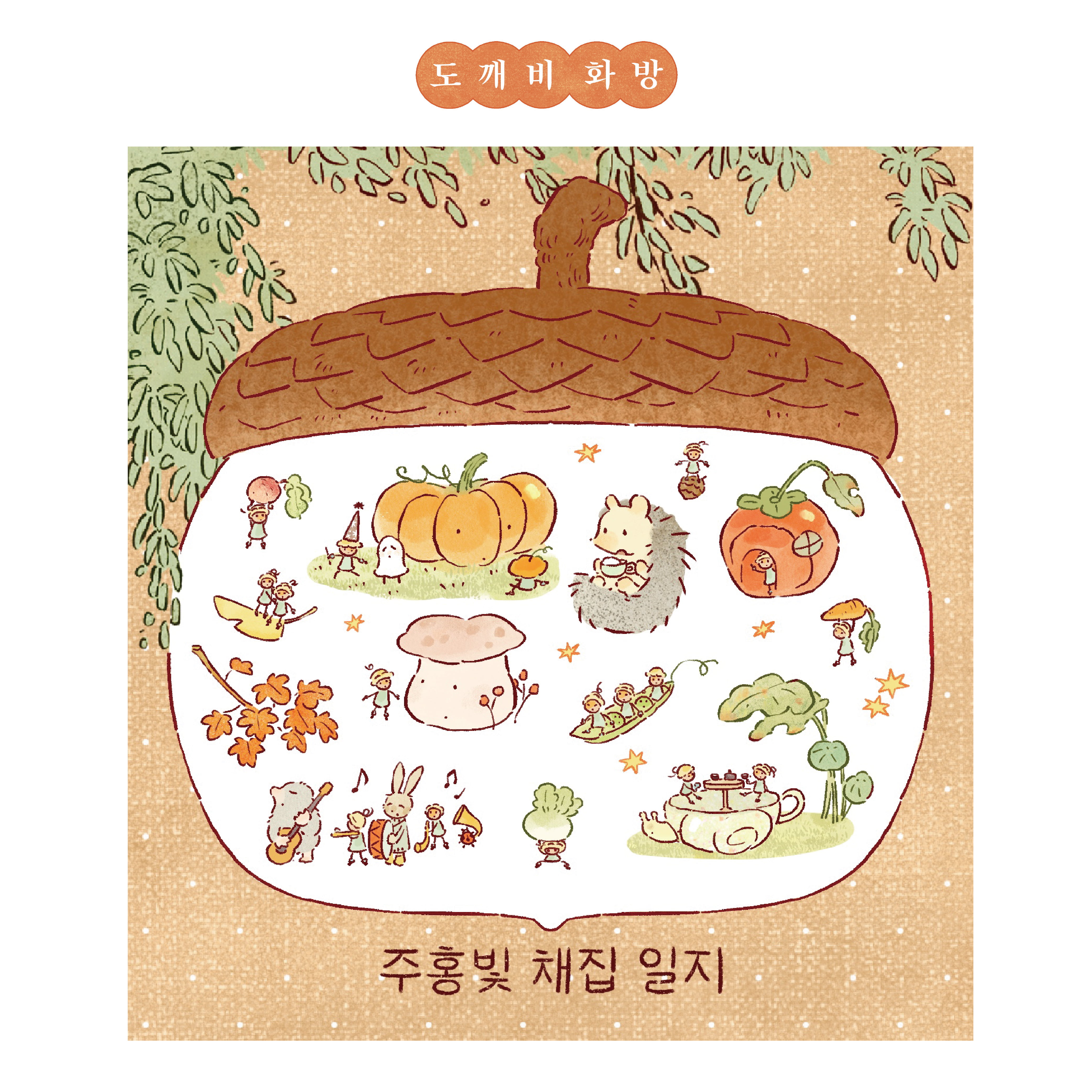 [스티커] 주홍빛 채집 일지 상세 이미지 1
