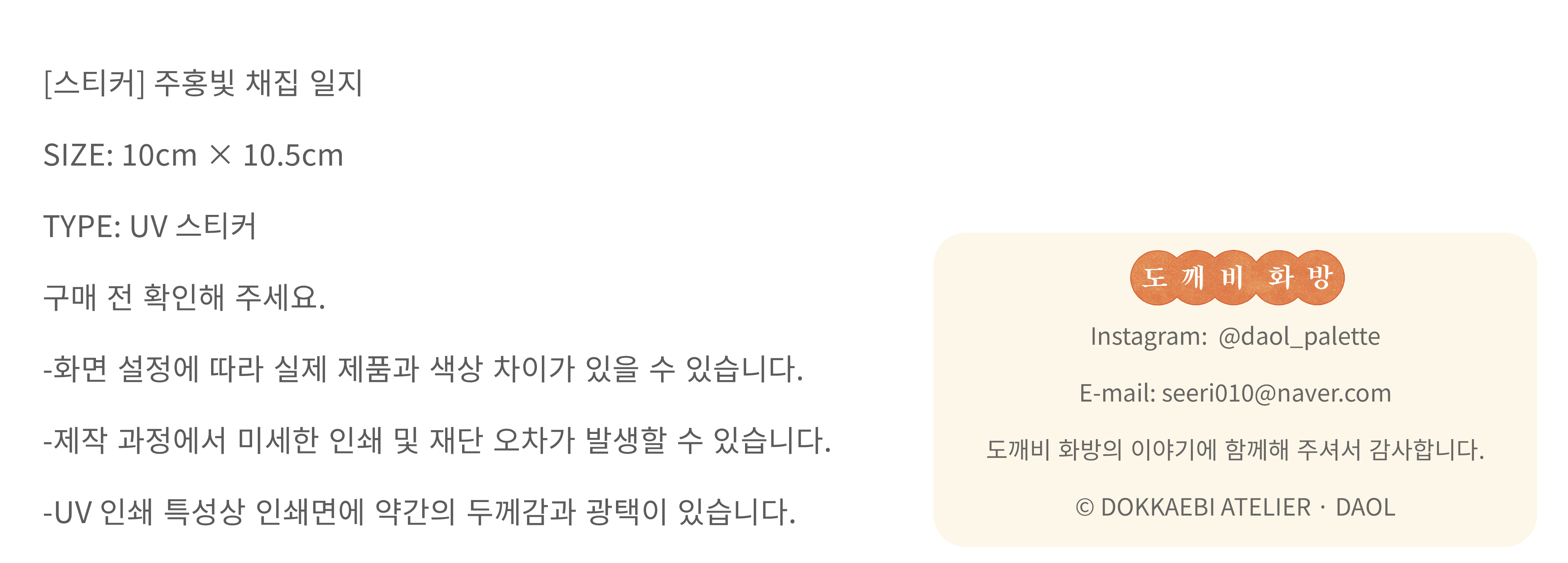 [스티커] 주홍빛 채집 일지 상세 이미지 3