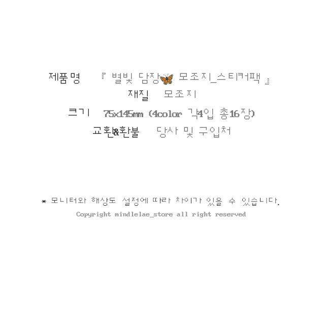 별빛 담장 모조지 스티커팩 상세 이미지 2