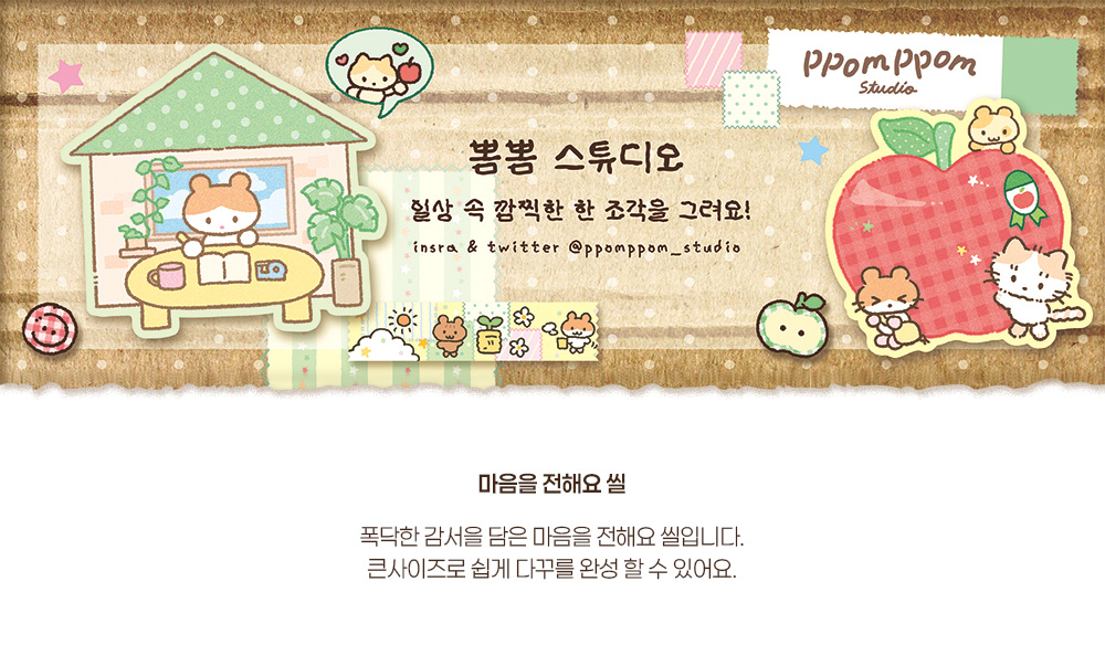 [10/21 출고] 마음을 전해요 씰 상세 이미지 1