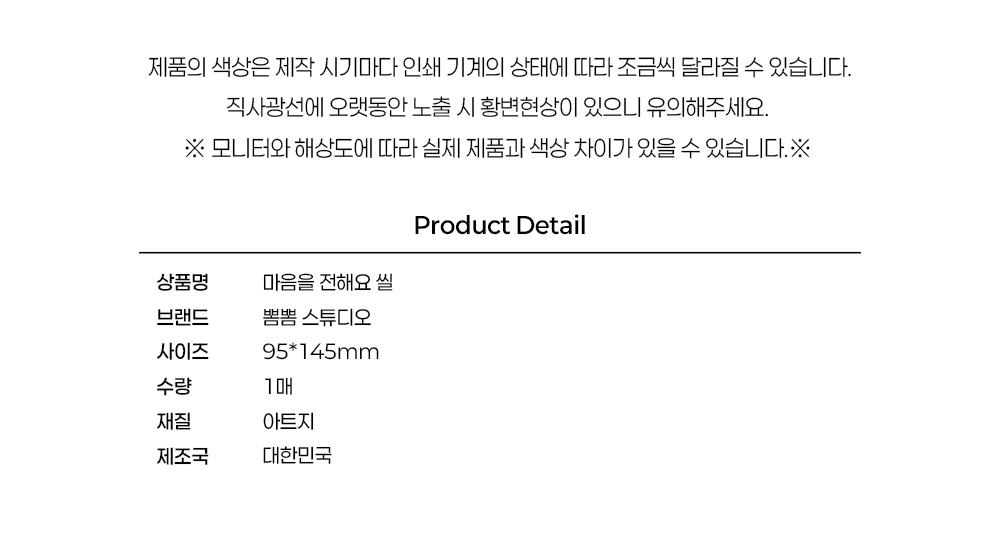 [10/21 출고] 마음을 전해요 씰 상세 이미지 5