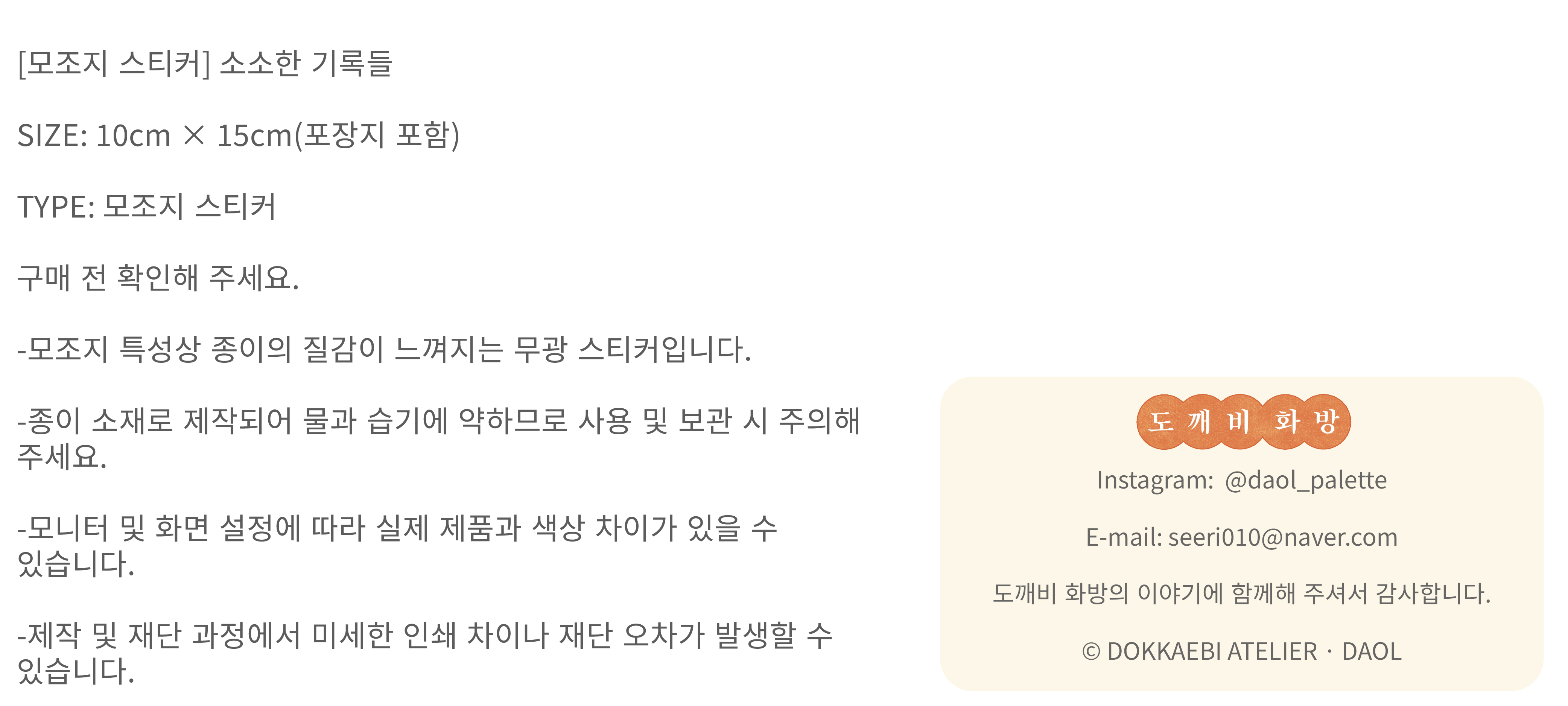 [모조지 스티커] 소소한 기록들 상세 이미지 5