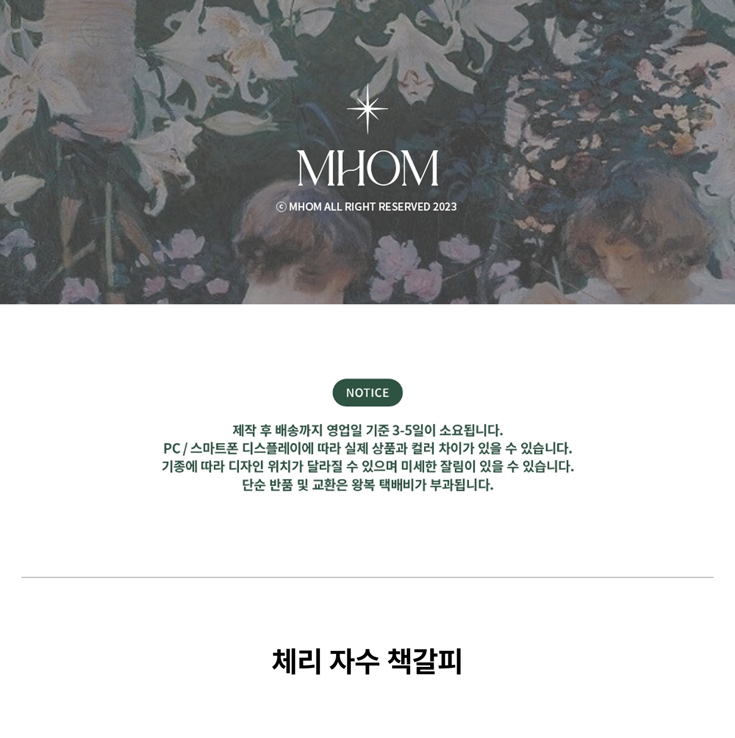 체리 자수 책갈피 상세 이미지 1