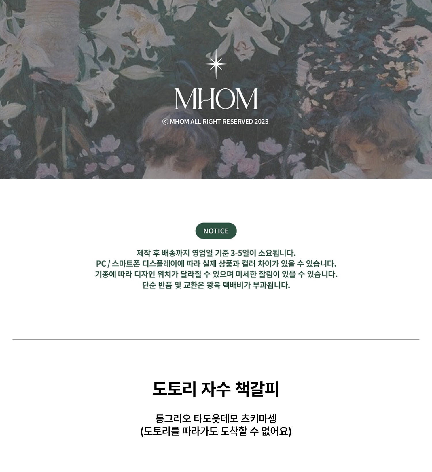도토리 자수 책갈피 상세 이미지 1