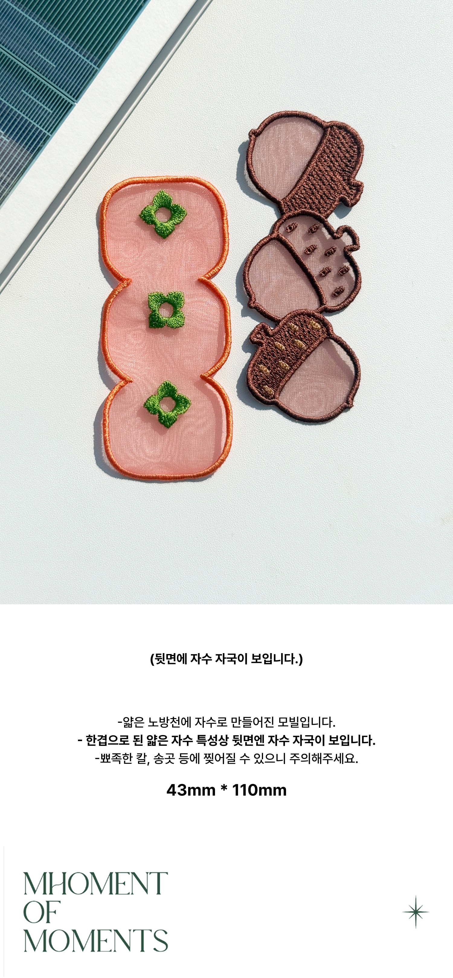 도토리 자수 책갈피 상세 이미지 6
