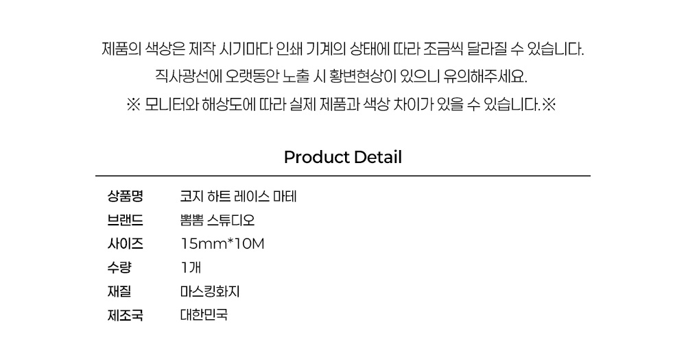 코지 하트 레이스 마테 상세 이미지 5