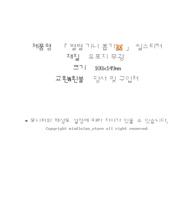 별별 기니 뽑기 씰스티커 상세 이미지 2
