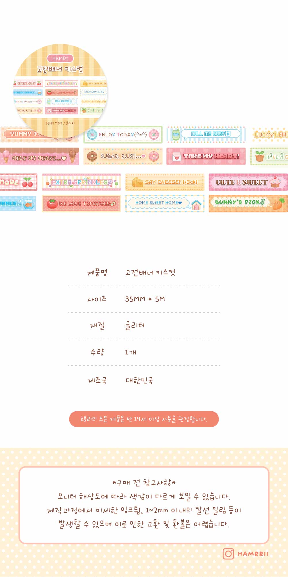 [햄리] 고전배너 키스컷 상세 이미지 3