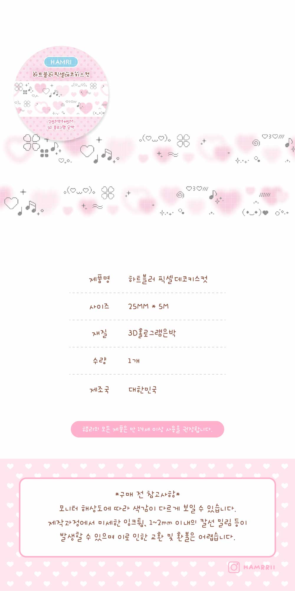 [햄리] 하트블러 픽셀데코키스컷 상세 이미지 3