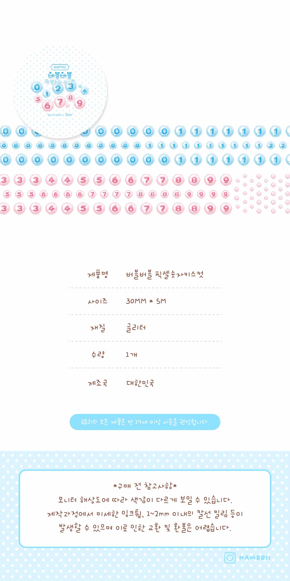 [햄리] 버블버블 픽셀숫자키스컷 상세 이미지 3