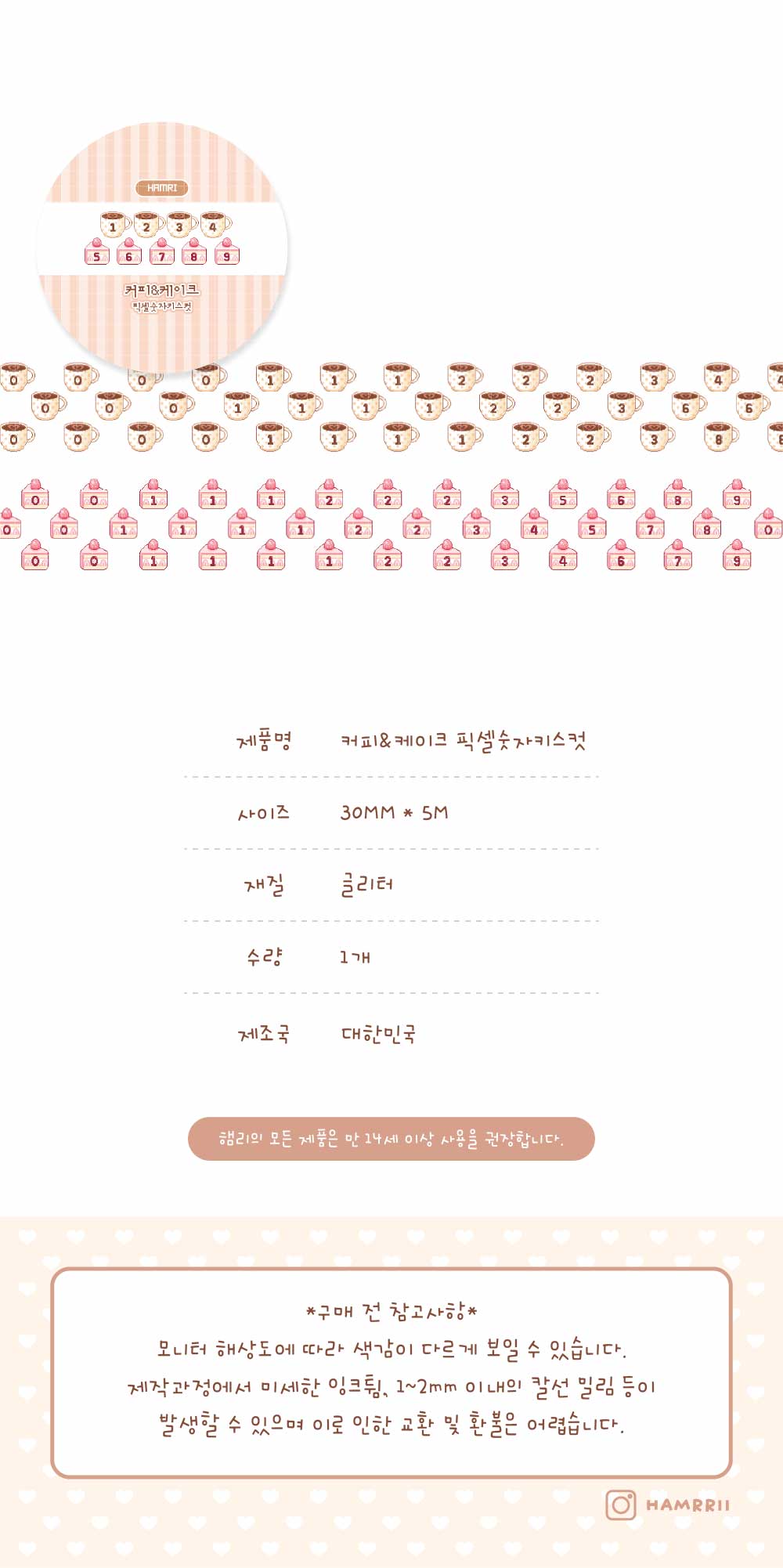 [햄리] 커피&케이크 픽셀숫자키스컷 상세 이미지 3