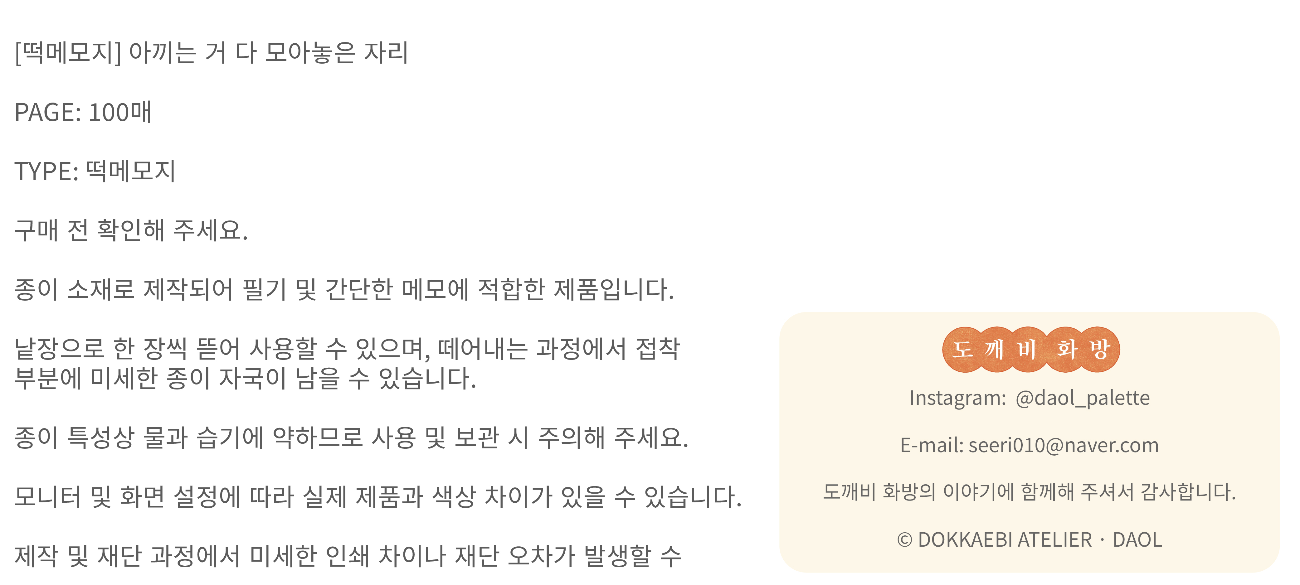 [떡메모지] 아끼는거 다 모아놓은 자리 상세 이미지 5