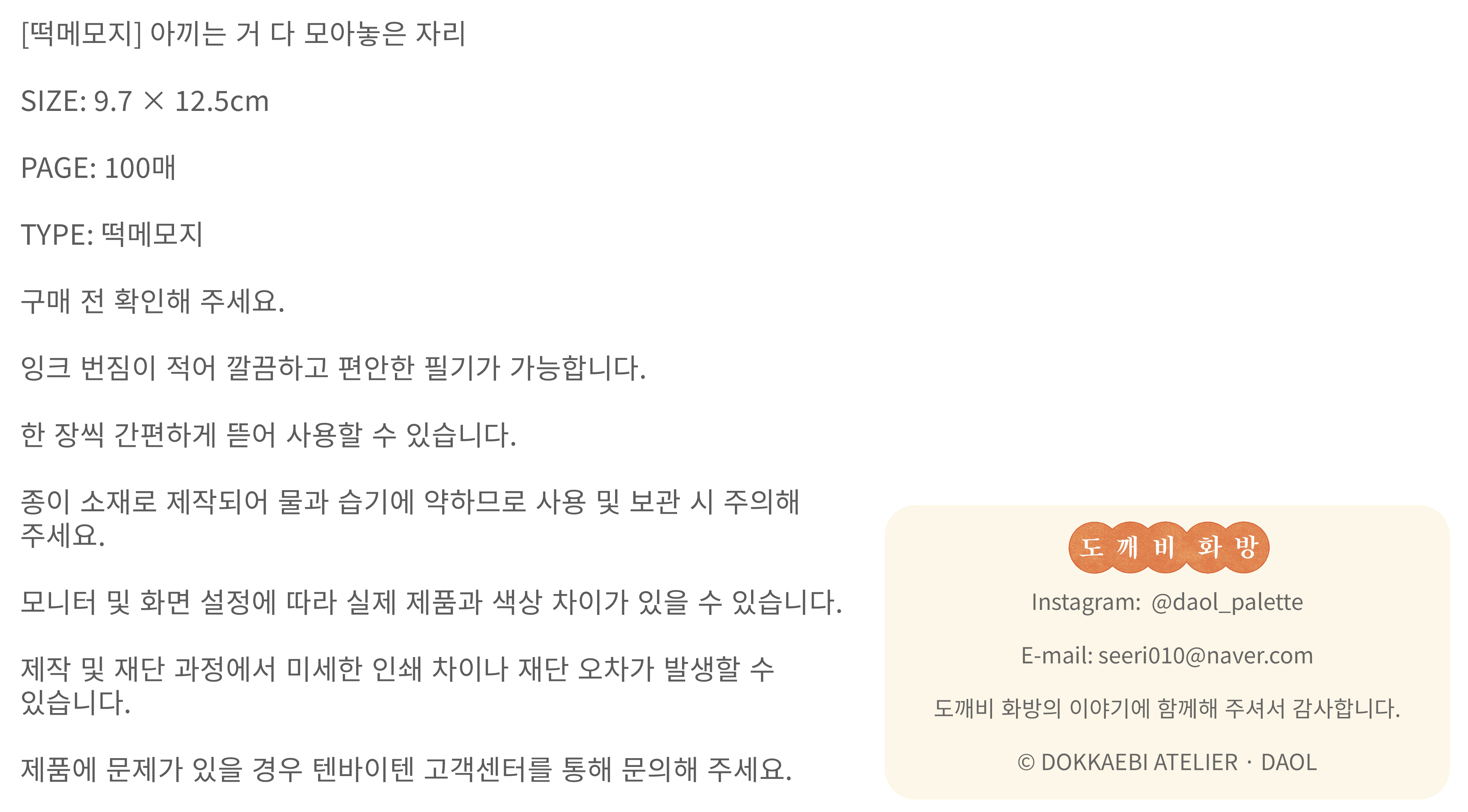 [떡메모지] 아끼는거 다 모아놓은 자리 상세 이미지 6