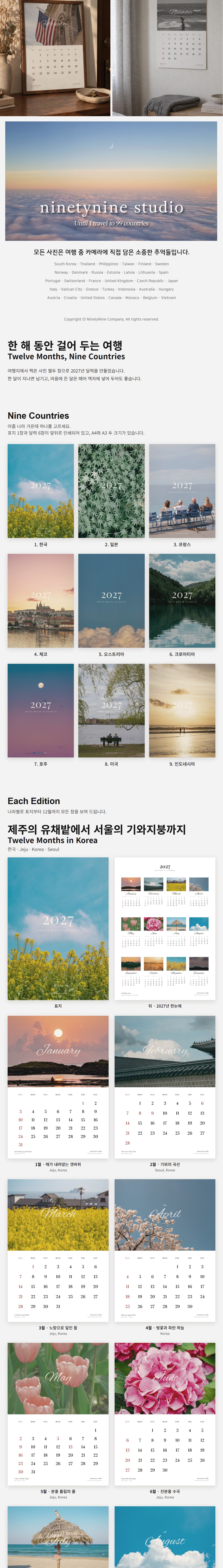 직접 찍은 2027 여행 사진 달력 9종 상세 이미지 2