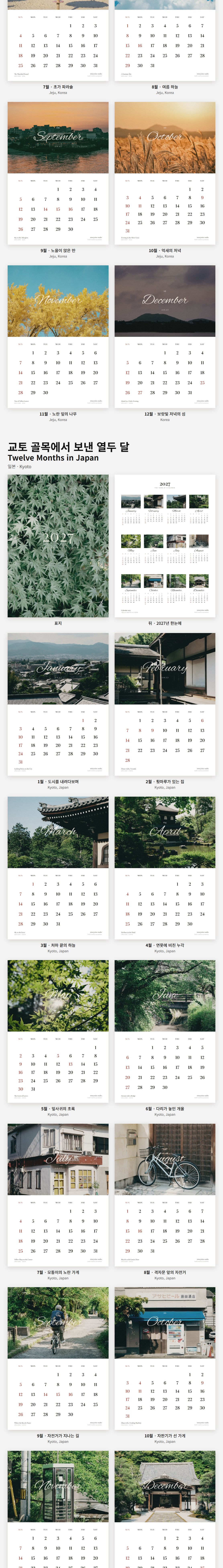직접 찍은 2027 여행 사진 달력 9종 상세 이미지 3