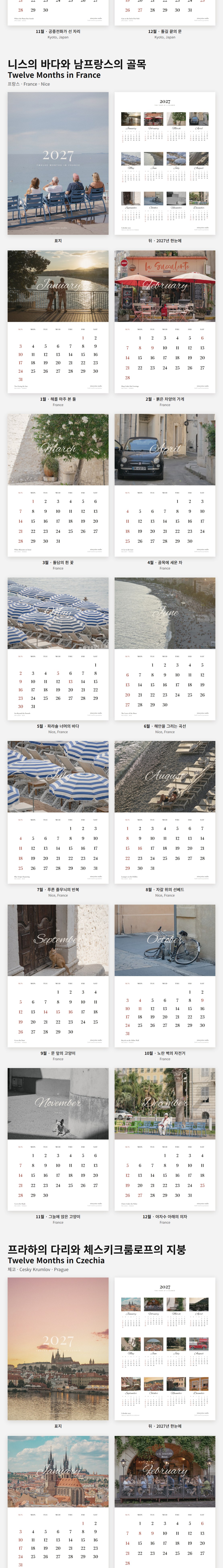 직접 찍은 2027 여행 사진 달력 9종 상세 이미지 4