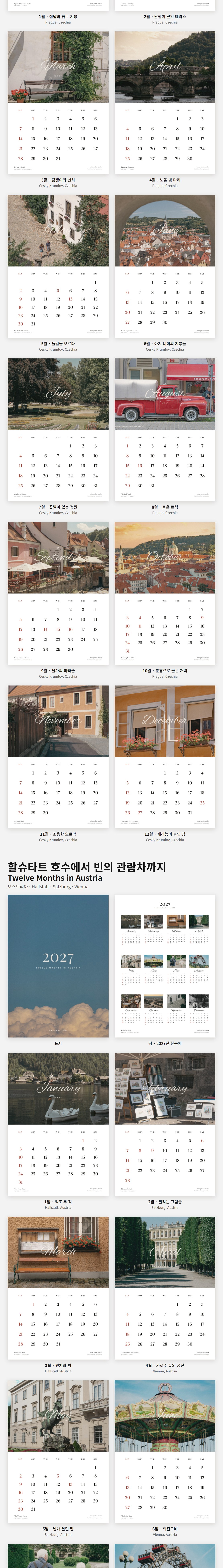 직접 찍은 2027 여행 사진 달력 9종 상세 이미지 5