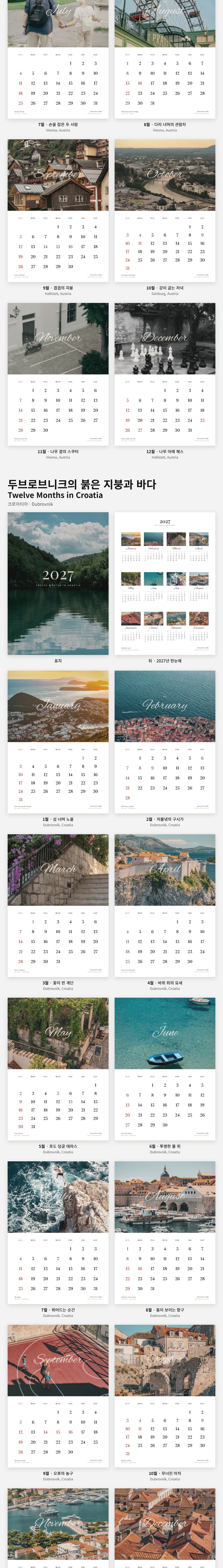 직접 찍은 2027 여행 사진 달력 9종 상세 이미지 6
