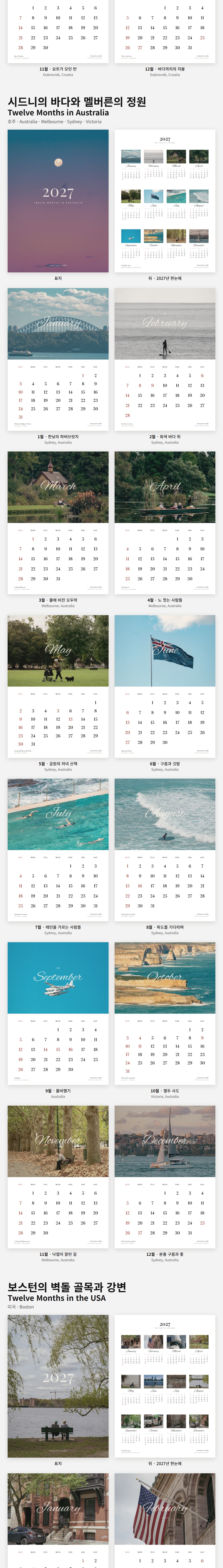 직접 찍은 2027 여행 사진 달력 9종 상세 이미지 7