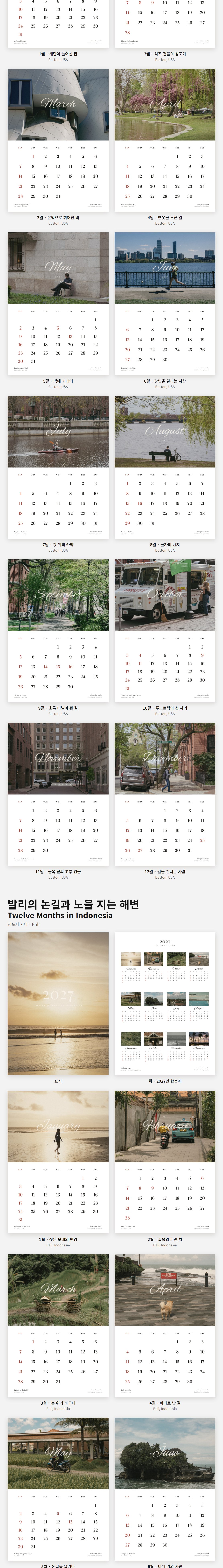 직접 찍은 2027 여행 사진 달력 9종 상세 이미지 8